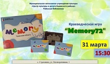 «Memory72»