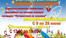 Детская игровая площадка «Путешествие по сказкам»