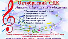 Кружки и клубы по интересам Октябрьского сельского Дома культуры