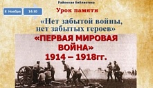 Урок памяти «Нет забытой войны, нет  забытых  героев»