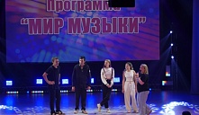 «Мир музыки»
