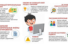 Правила безопасности в Интернете