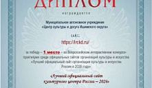  «Лучший официальный сайт организаций культуры и искусства России в 2026 году»