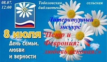 Литературный экскурс «Петр и Феврония: любовь вековая»