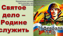Патриотический час "Святое дело - Родине служить"
