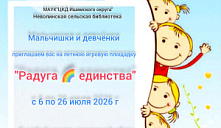 Открытие летней игровой площадки «Радуга единства»