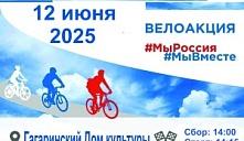 Велоакция «Триколор на колесах»