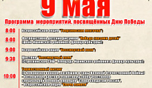 «Программа мероприятий, посвященных Дню Победы»