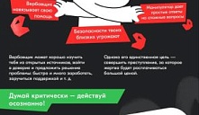 Внимание мошенники!