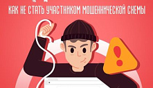 Видеоролик по профилактике вовлечения несовершеннолетних в дропперство