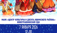 Поздравления на дому «В гости Коляда пришла — в дом Вам счастье принесла»
