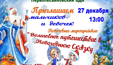 Программа «Волшебное путешествие в Новогоднюю сказку»
