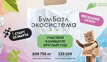  В России стартовала акция по сбору макулатуры «БумБатл»