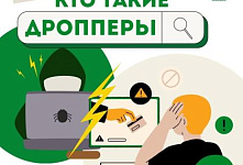 Видеоролики по противодействию дропперству