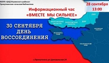 Информационный час «Вместе мы сильнее»