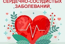 Неделя профилактики сердечно-сосудистых заболеваний