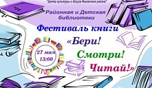 Фестиваль книги "Бери! Смотри! Читай!"