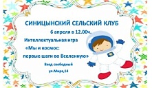 «Мы и космос: первые шаги во Вселенную»