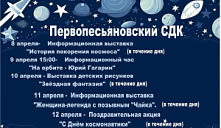 «Неделя космоса»