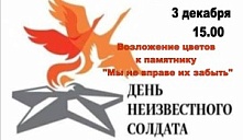 Митинг "Мы не вправе их забыть"