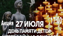 Акция «День памяти детей-жертв войны в Донбассе»