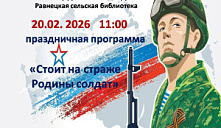 Праздничная программа "Стоит на страже Родины солдат"