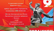 Программа мероприятий, посвященных Дню Победы