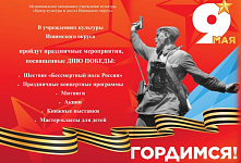 Программа мероприятий, посвященных Дню Победы