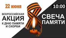Акция «Свеча памяти»