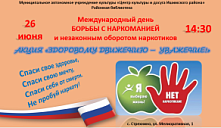 Акция «Здоровому движению - уважение»