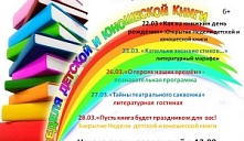 Неделя детской книги-2025