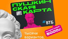 Культура со скидкой 100%: всё о «Пушкинской карте»