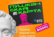 Культура со скидкой 100%: всё о «Пушкинской карте»