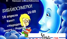 Библиосумерки