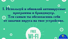 Правила пользования сетями общего доступа Wi-Fi