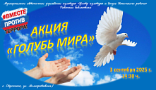 Акция «Голубь мира»