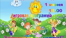 Игровая программа «Зажигает детвора!»