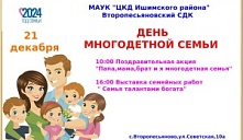 День многодетной семьи