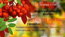 Развлекательная программа «Краски жизни»