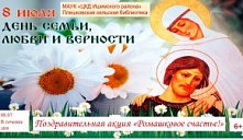 Акция «Ромашковое счастье»