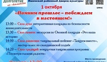 «Помним прошлое – побеждаем в настоящем!»