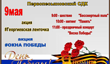 «Программа мероприятий, посвященных празднованию 9 мая»