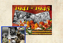 Час истории «2 сентября 1945 года. История дня»