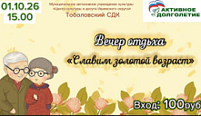 Вечер отдыха «Славим золотой возраст»