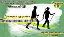 Праздник здоровья «Скандинавская ходьба»