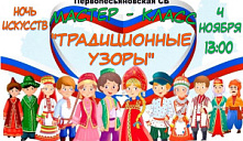 Мастер-класс «Традиционные узоры»