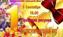 Праздник рисунка "Мы рисуем школьный мир"