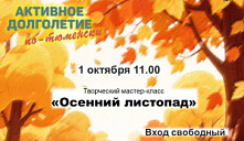 Мастер-класс «Осенний листопад»
