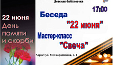 Беседа «22 июня»