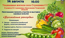 Выставка садовых культур "Урожайные рекорды"